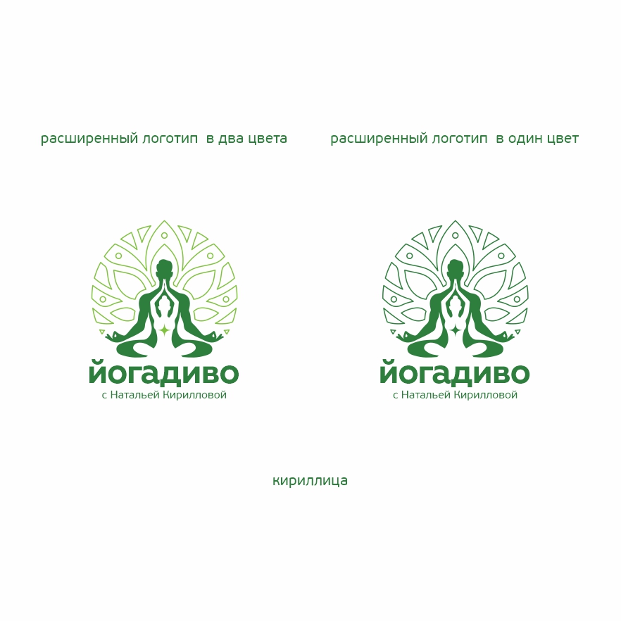 Разработка логотипа Йога Диво