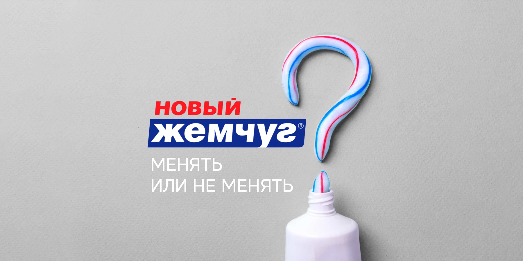 Концепт ребрендинга торговой марки НОВЫЙ ЖЕМЧУГ, редизайн упаковки