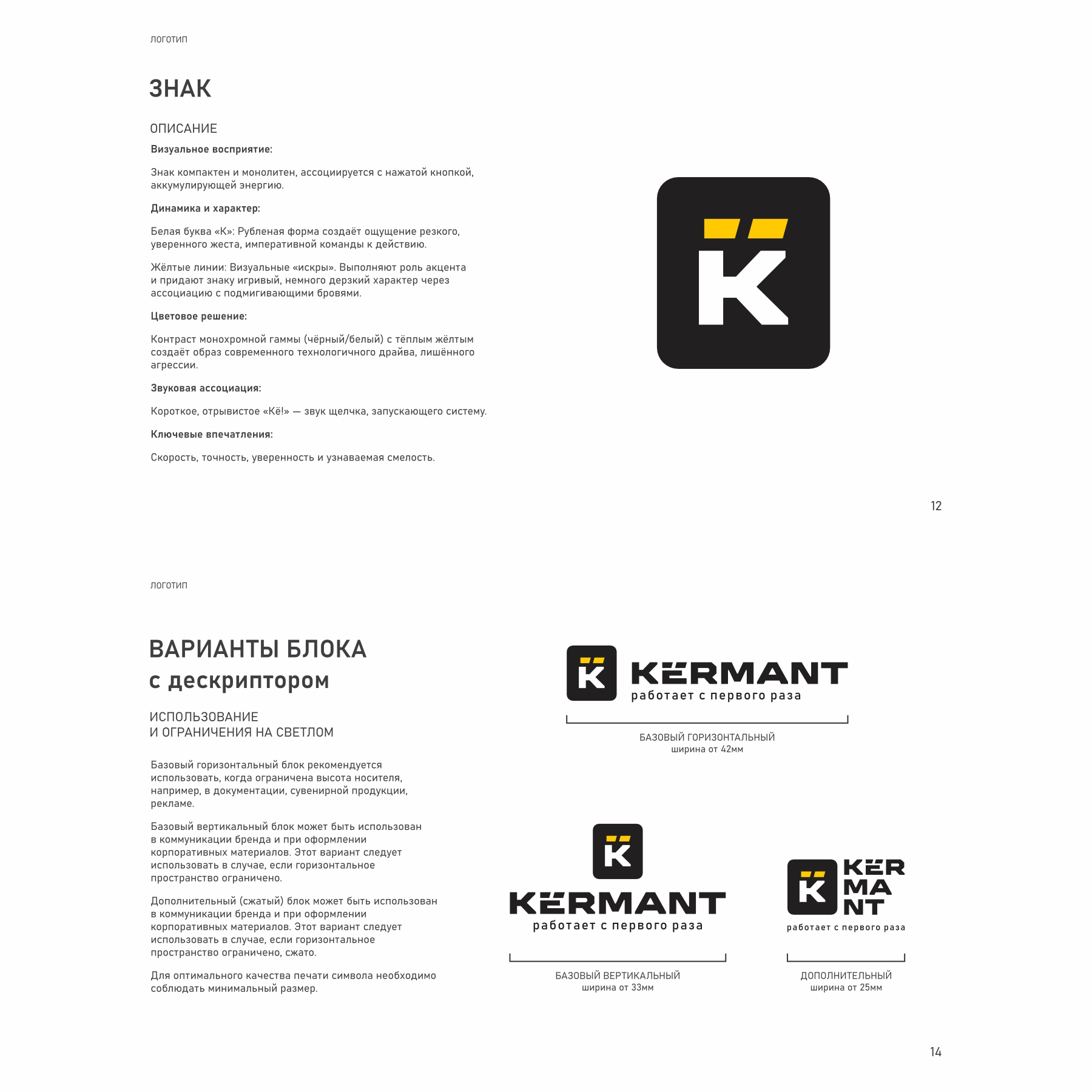 Логотип и упаковка KЁRMANT