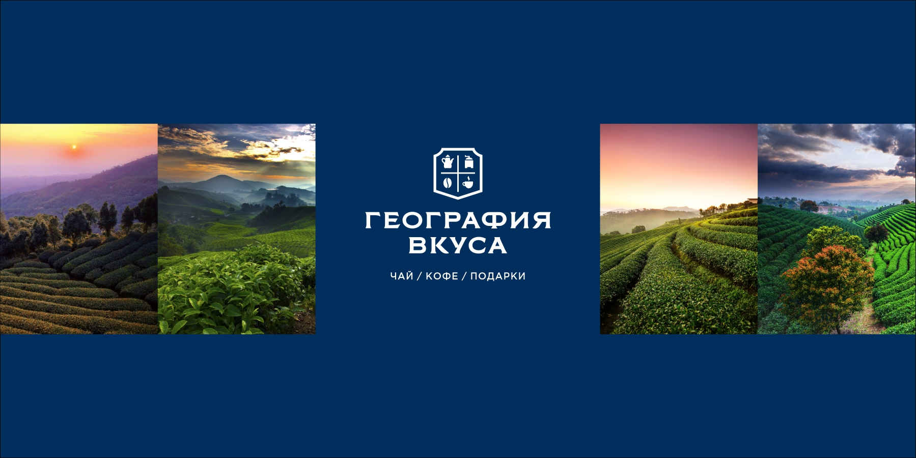 Редизайн логотипа, фирменного стиля и содание гайдлайна торговой марки «ГЕОГРАФИЯ ВКУСА»
