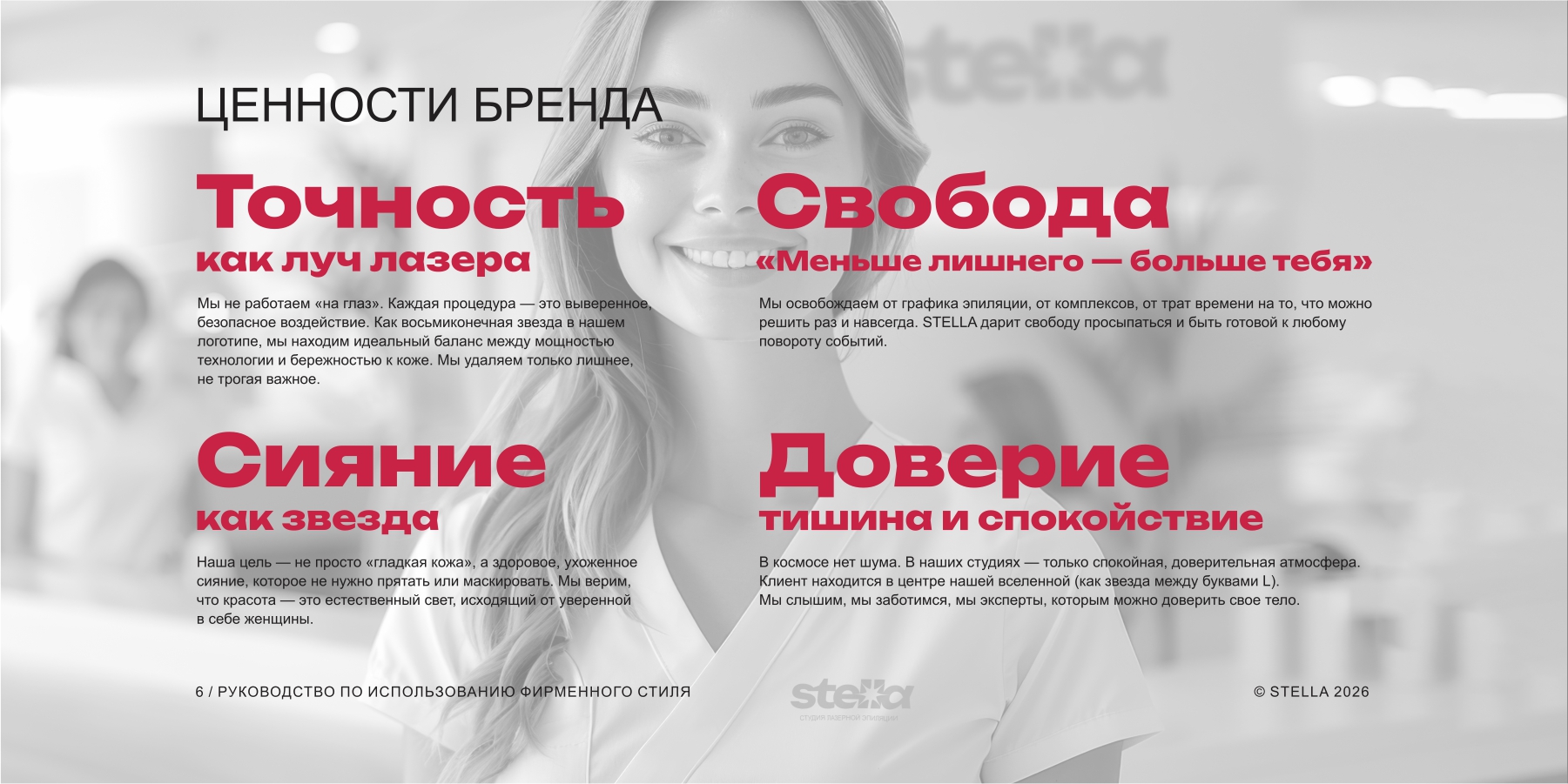 Кейс STELLA: от идеи до гайдбука