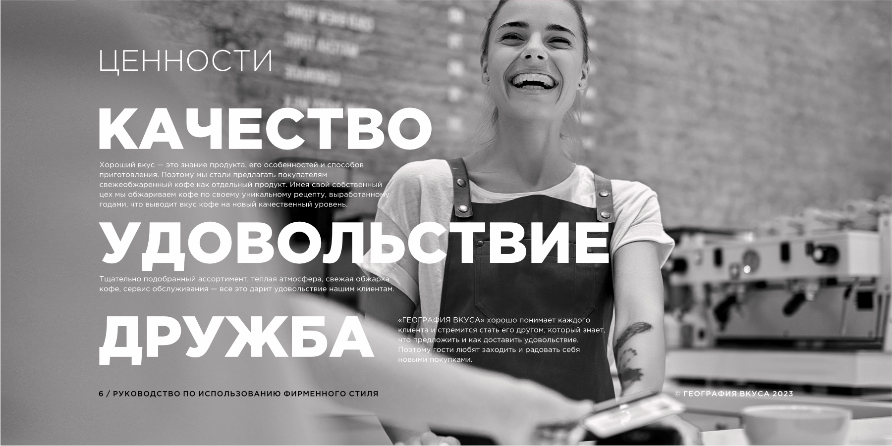 Редизайн логотипа, фирменного стиля и содание гайдлайна торговой марки «ГЕОГРАФИЯ ВКУСА»
