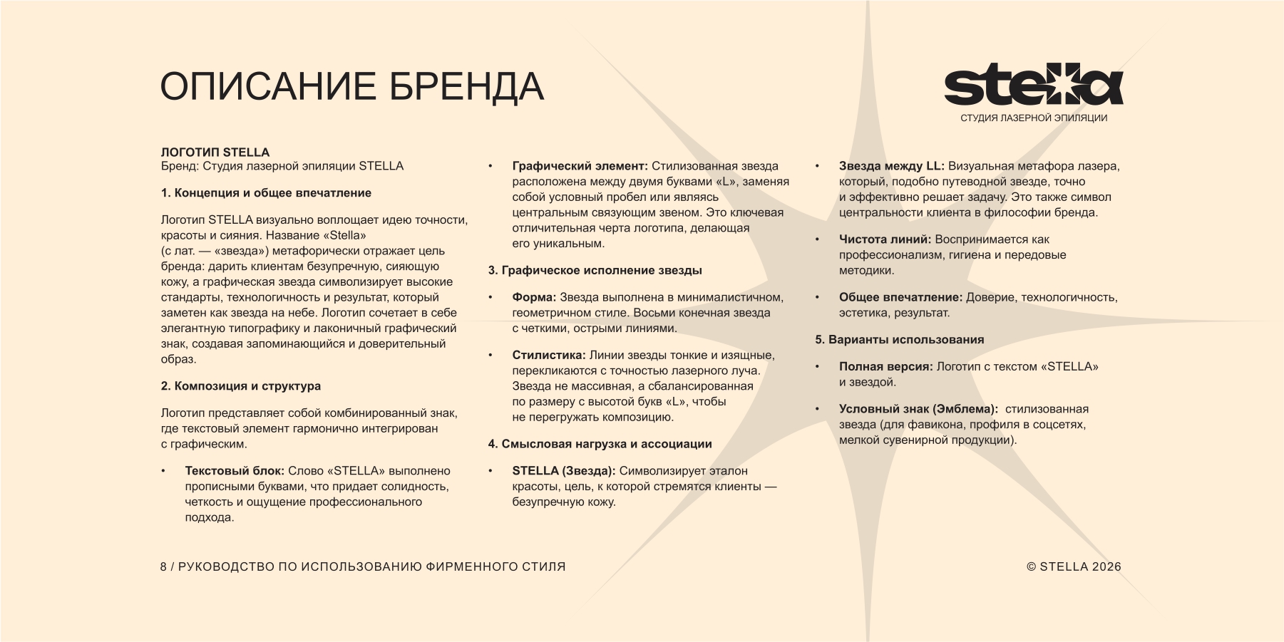 Кейс STELLA: от идеи до гайдбука