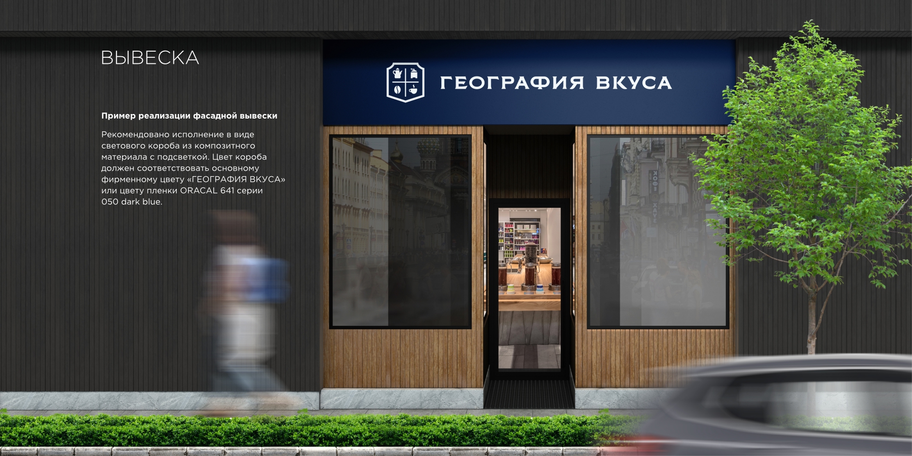 Редизайн логотипа, фирменного стиля и содание гайдлайна торговой марки «ГЕОГРАФИЯ ВКУСА»