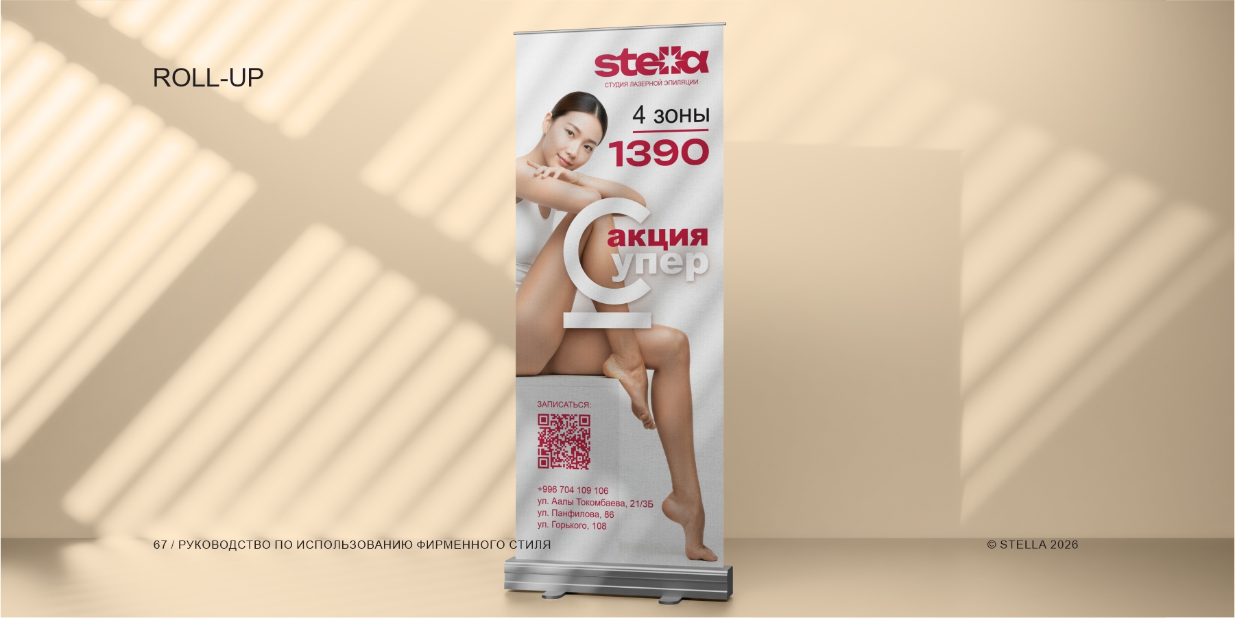 Кейс STELLA: от идеи до гайдбука